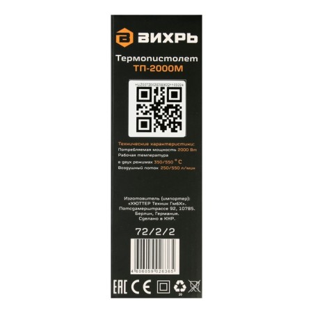 Technical “Vorticar” TP-2000M, 2000 watts, 350-550 ° C, 220-550 l/min, overheating protection-5