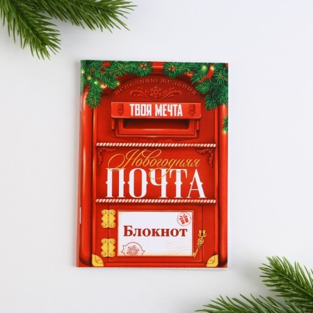 Gift New Year's set: notebook and handle write-stand "New Year's Post"-3