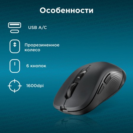 Mouse call 610MWC black optical (1600DPI) wireless USB/USB-C for a laptop (6but)-2