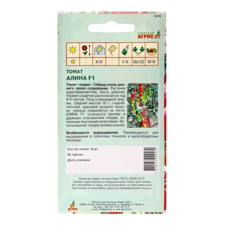 Alina Tomat seeds F1 5pcs* selection agros-1