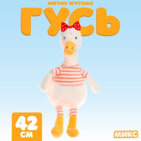 Soft toy "Goose" striped, mix