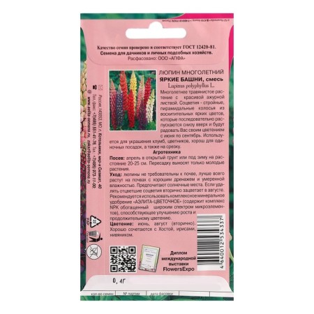 Flowers of Lupine "Bright Tower", 0.4 g-1
