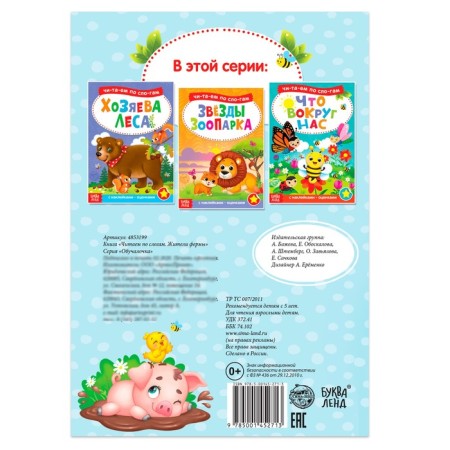 “We read by syllables” a book with the stickers “Farmers”, 12 p.-3
