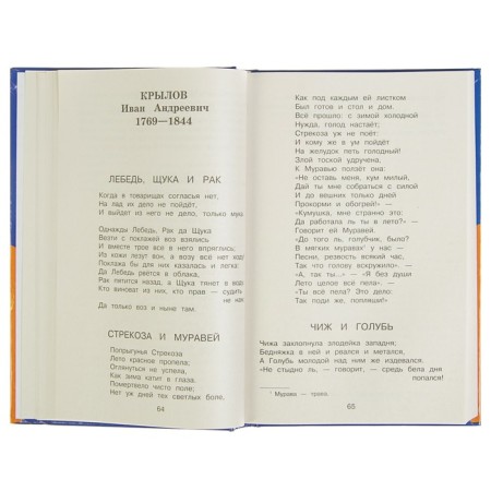 “Complete anthology for primary school, 1st grade”, 6th edition, corrected and supplemented, Chukovsky K.I., Oseeva V.A.-2