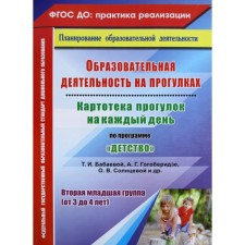 Educational activities on walks. Card index of walks for every day under the program 