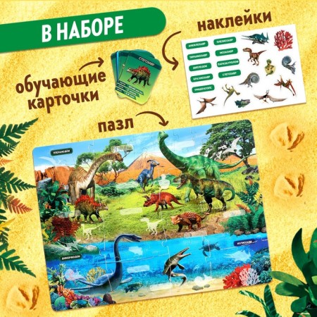 Training puzzle "era of dinosaurs", with cards and stickers-1
