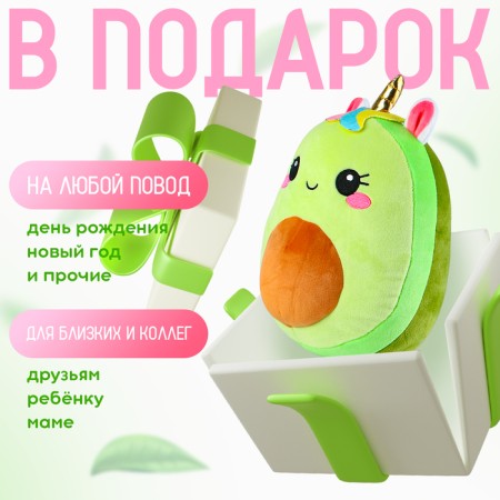 Soft toy "avocado", unicorn-3