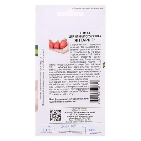 Seed Tomat "Amber", F1, 0.1 g-1