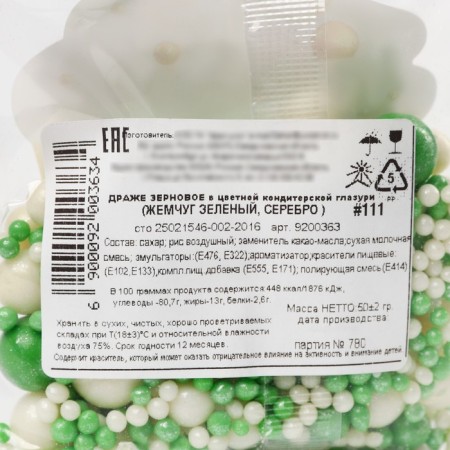 Sprinking soft shiny: green, white, 50 g.-7