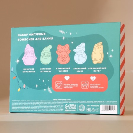 Set of baths for the bath Ural Lab "Miracles", 5 pcs, a mix of aromas, New Year-28