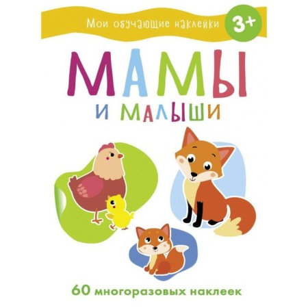 Moms and kids. Efremova E., Akimova O.