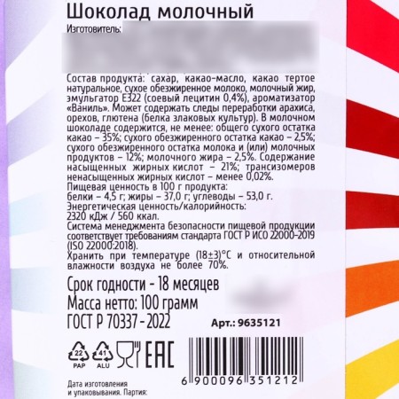 Milk chocolate "Congratulations", 100 g.-2