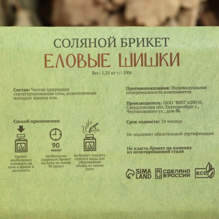 Salt briquette "spruce cones" with Altai herbs, 1.35 kg "Dobroparov"-3