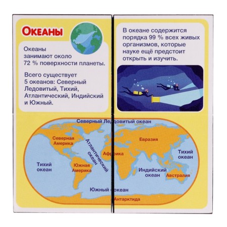 "Умникуб" океаны-2