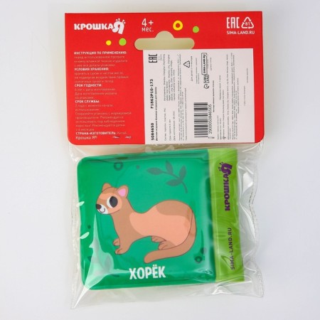 Book - a toy for the bath baby "Forest animals", Baby me-8