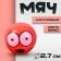 Rubber ball "Erys", 2.7 cm, MIX color