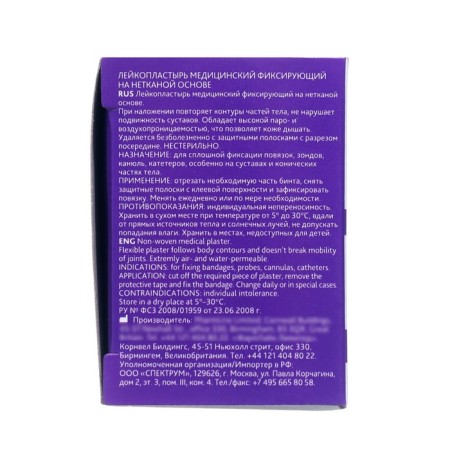 Bactericidal adhesive teneris 5 x 200 cm on a non -woven base-2