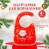 Bibsord for “My 1 New Year” Solopolate on Velcro, PVC, New Year's gift packaging, Kroshka I