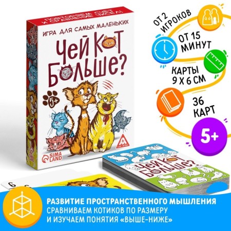 Board game "Whose cat is more?", 36 cards, 5+