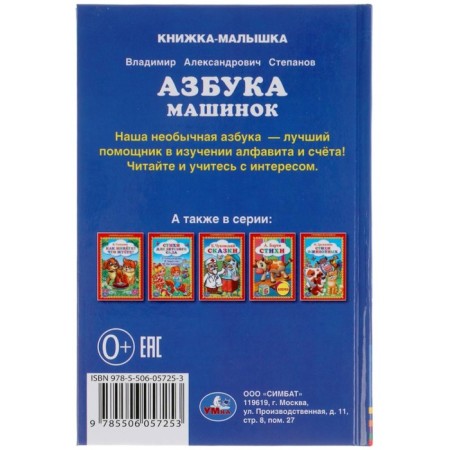 Азбука машинок. Степанов В.-4
