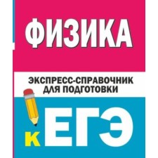 Exam. Physics. Groysman D.M., Kogan S.T.