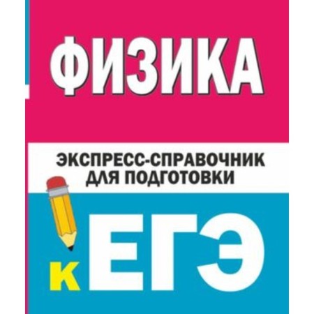 Exam. Physics. Groysman D.M., Kogan S.T.