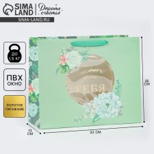 Gift package laminated with a plastic window, packaging, “you”, 32.5 x 26.5 x 13.5 cm