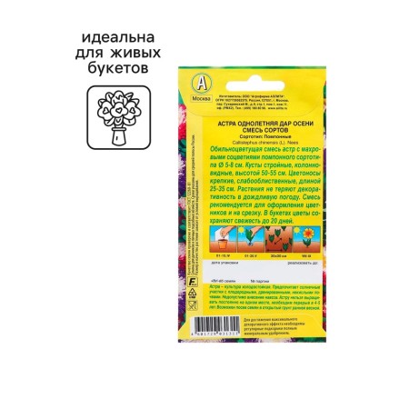 Семена Астра Дар осени, смесь сортов Одн Ц/П 0,2г-2