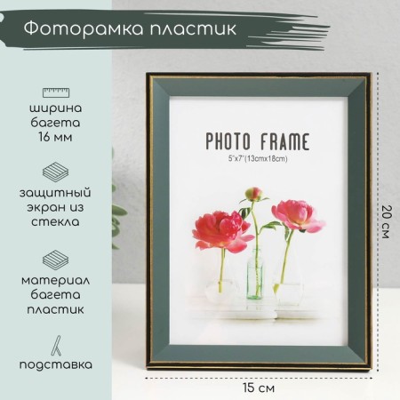 Photo frame plastic 13x18 cm "Green with gold framing" 15x20 cm