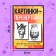 The book "Pictures-Forethleys", 36 p.