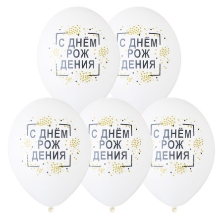 Shar Latex 14 "Happy Birthday", confetti, set of 50 pcs.
