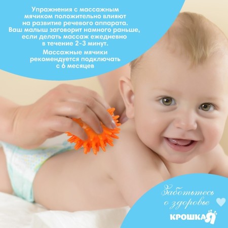 Developing massage ball "Montstrika", diameter 6 cm, orange color, crumb I-3
