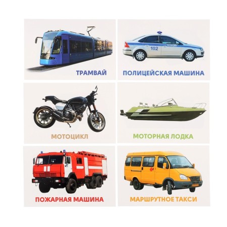 Developing cards "Transport"-5