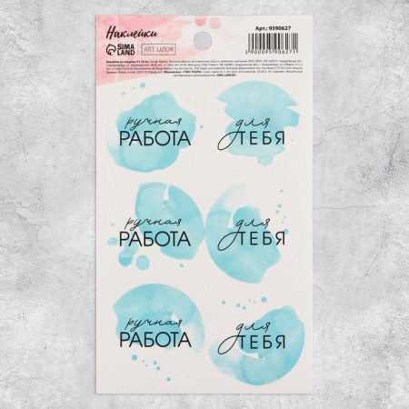 Stickers for gifts and flowers "Handmade in Blue", 9 x 16 cm
