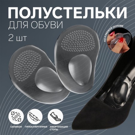 Half -slips for shoes, with a tread, adhesive, silicone, 10.5 × 6.5 cm, pair, color transparent