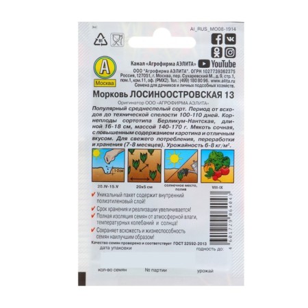 Carrots "Losinoostrovskaya 13" "Leader", 2 g,-2