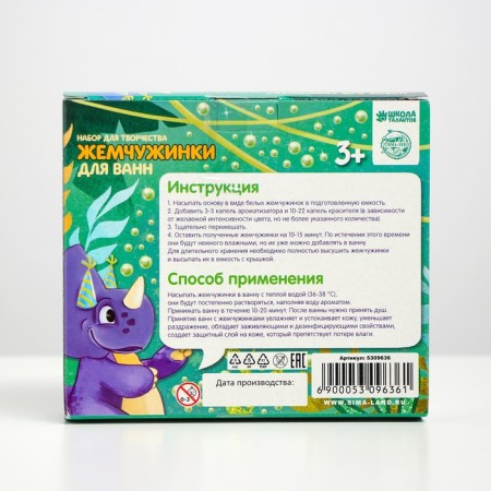 Set for creativity. DIY Bath Pearls "Dinosaur"-2