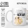 Ceramic mug "Awesome Ksyusha", 320 ml, white color