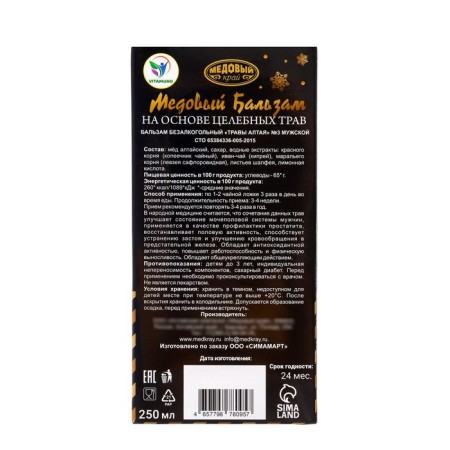 New Year's honey balm Altai "Male", 250 ml-3