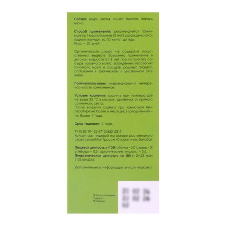 Ginkgo biloba syrup, reducing the likelihood of blood clots, 100 ml + measured spoon-2