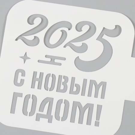 Plastic stencil "Happy New Year 2025", size 9x9 cm-2