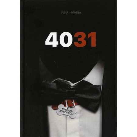 4031. Nuriev R.