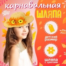 Carnival hat 
