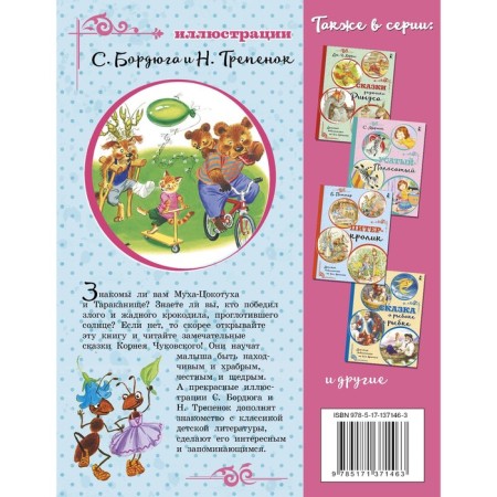 Тараканище. Сказки. Чуковский К.И.-1