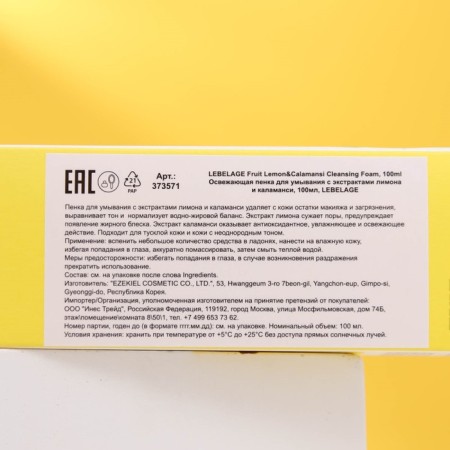 LEBELAGE refreshing foam, for washing with extracts of lemon and kalamansi, 100 ml-2