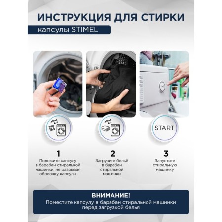 Stimel Black washing capsules, 30 pcs-7