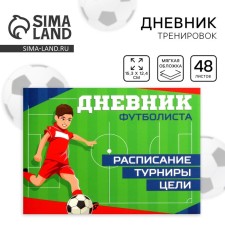 Football training diary, 48 sheets