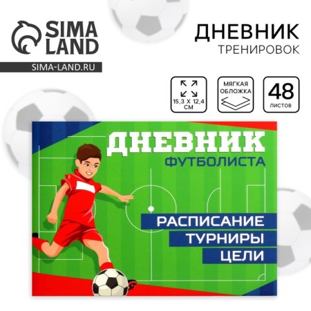 Football training diary, 48 sheets