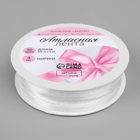 Satin tape, 3 mm × 45 ± 1 m, white color No. 01-1