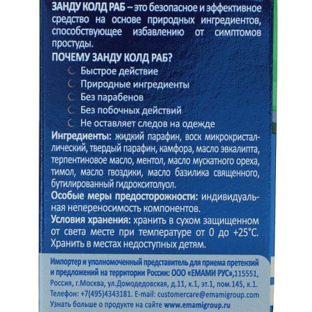Body balm "Zandu Cold", 25 ml-2